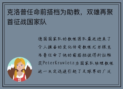 克洛普任命前搭档为助教，双雄再聚首征战国家队