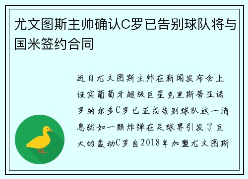 尤文图斯主帅确认C罗已告别球队将与国米签约合同