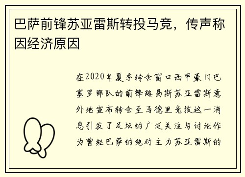 巴萨前锋苏亚雷斯转投马竞，传声称因经济原因