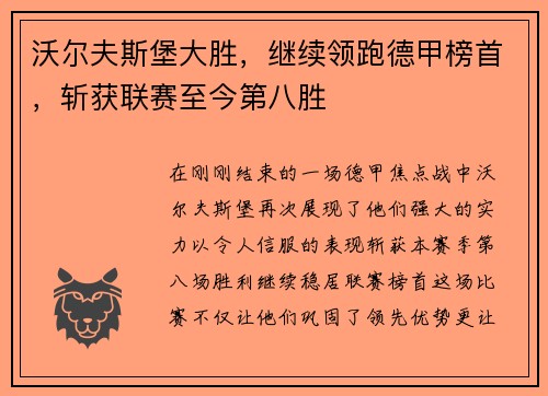 沃尔夫斯堡大胜，继续领跑德甲榜首，斩获联赛至今第八胜