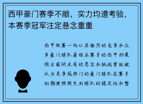 西甲豪门赛季不顺，实力均遭考验，本赛季冠军注定悬念重重
